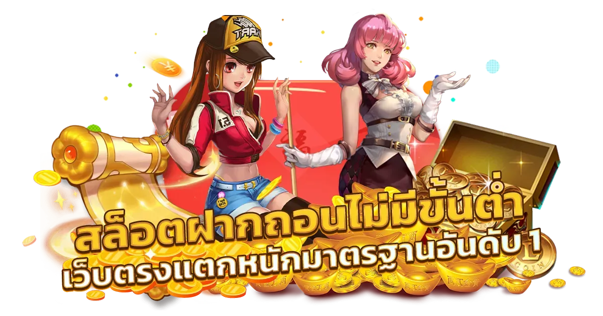 เกมสล็อตยอดนิยม สล็อต689